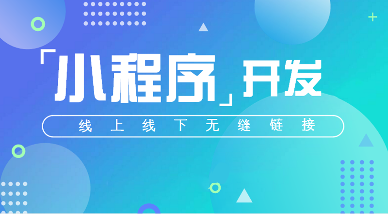 微信小程序:提升用户体验的新利器